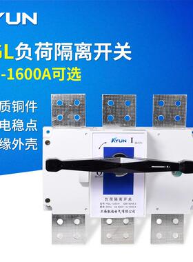 负荷隔离开关 HGL-1000 1250A 1600 2000A三相四线380V柜内 3P 4P