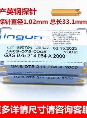国产英钢测试探针GKS-075214064A2000 INGUN直四爪0.64头部100只