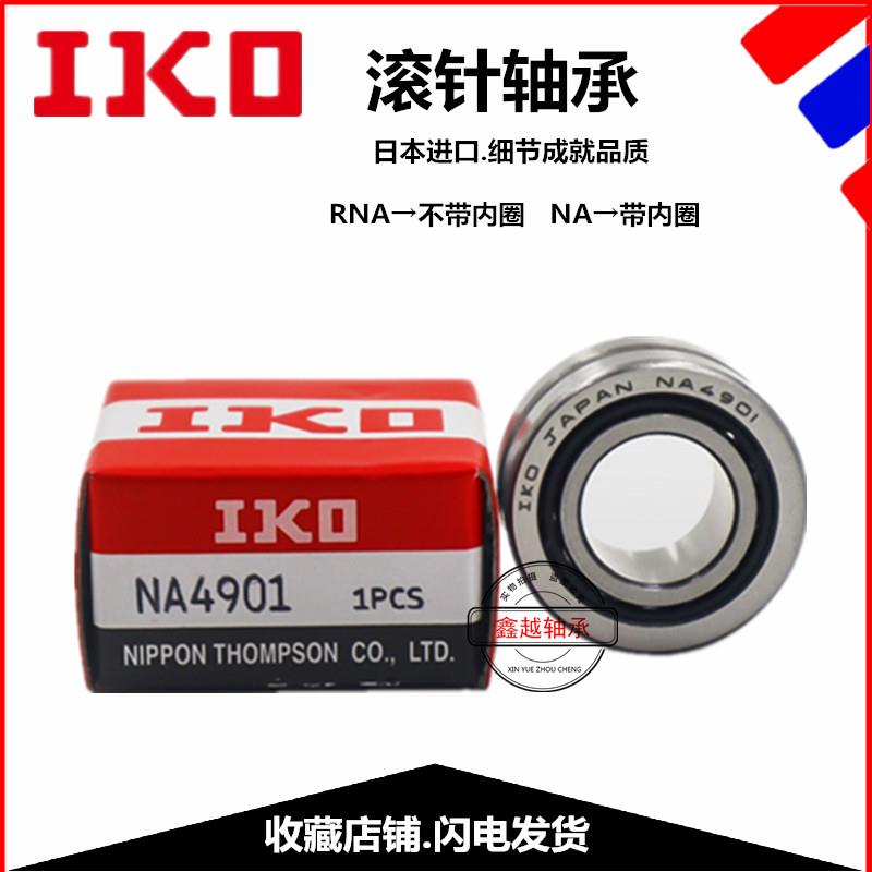 进口IKO滚针轴承RNA NA5900 5901 5902 5903 5904 5905 5906 5907
