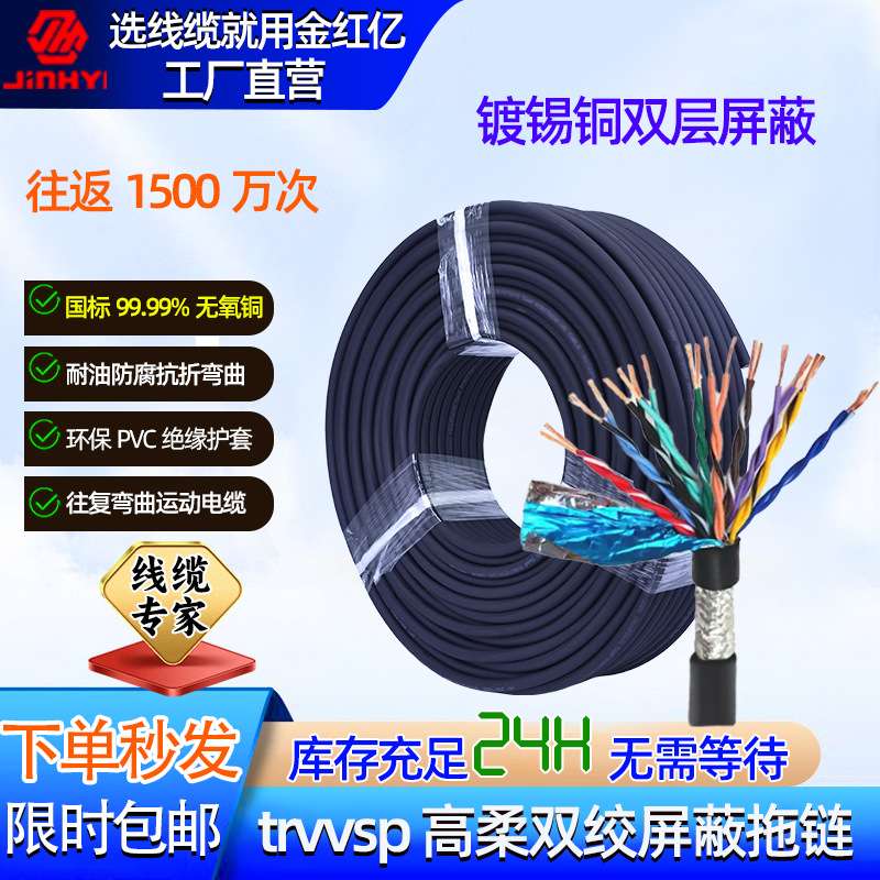 TRVVSP双绞屏蔽线2456芯0.50.751.5平方485RVVSP拖链电缆特种