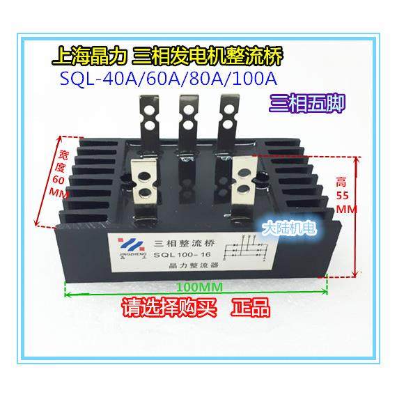 桥式上海晶力整流器 三相五脚整流桥 SQL-40A/60A/80A/100A