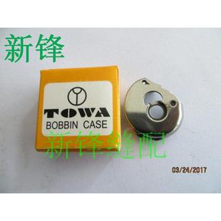 标准双针车6240梭壳 梭芯套 海陵双针20202梭壳