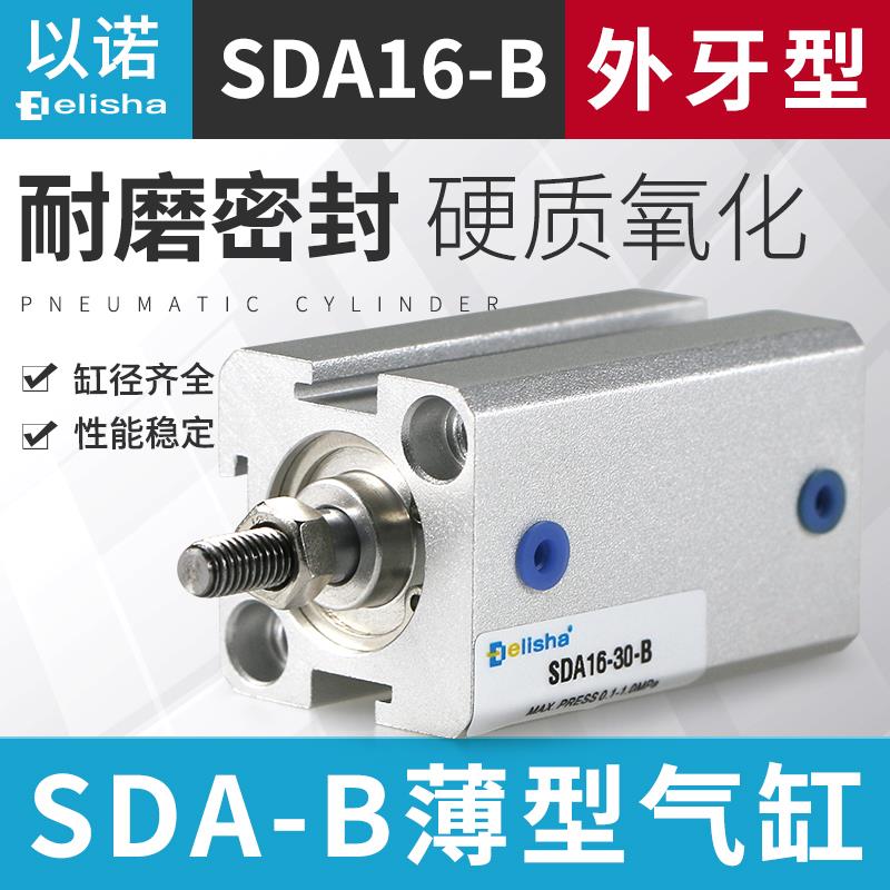 亚德客型外螺纹薄型气缸SDAB16*5X10 15 20 25 30 35 40 50 100-B