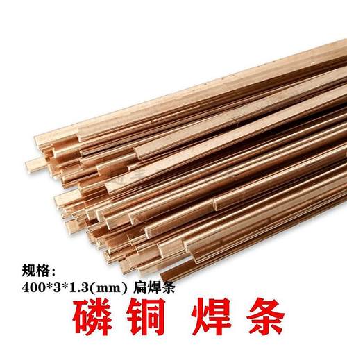 冰箱空调铜管焊接 磷铜焊条 铜管气焊焊条扁丝 磷铜焊丝 银焊条