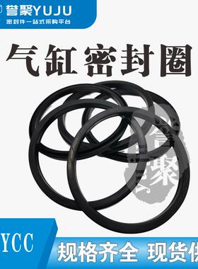气缸Y-QGP/PGY活塞孔用密封圈YCC/GP125*110/140*125/160*145*9.5