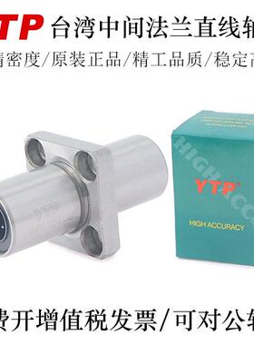 YTP台湾进口中间法兰直线 线轴承LMKM25 30 35 40 50LAUU轴承钢精