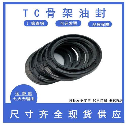 骨架TC油封54*75*76*77*80*81*82*85*90*65*68厚7*8*9*10*11*12