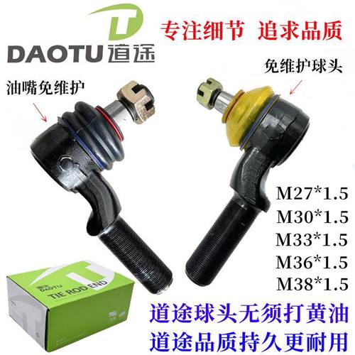 江淮联合重卡货车工程车无调横拉杆接头总成方向拉杆球头M30*27.2