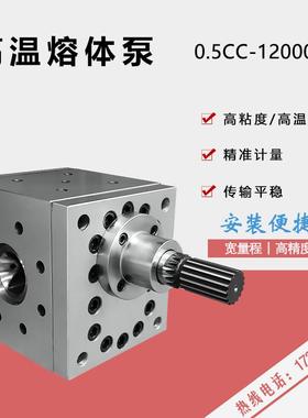 高温热熔胶熔体泵熔喷布挤出机高粘度容积式齿轮泵纺丝计量泵