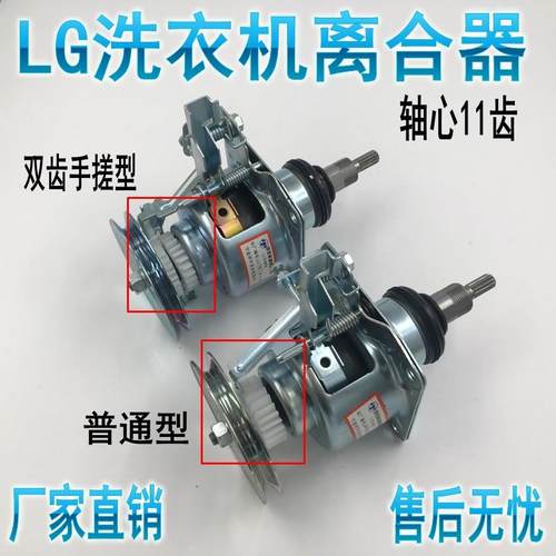 LG全自动洗衣机离合器总成11齿单/双齿轮离合器T7F5 97SF 138 88F