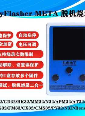 STM32 NXP LPC4XXX 脱机烧录器 MM32/GD32/HK32/LKS32/CMS32/HC32