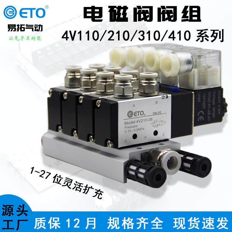 二位五通4V110/210/310/410电磁阀阀组控制阀阀岛汇流板底座集成