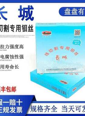 线切割配件长城钼丝0.18原厂正品2000/2400米0.140.16线割钼丝0.2
