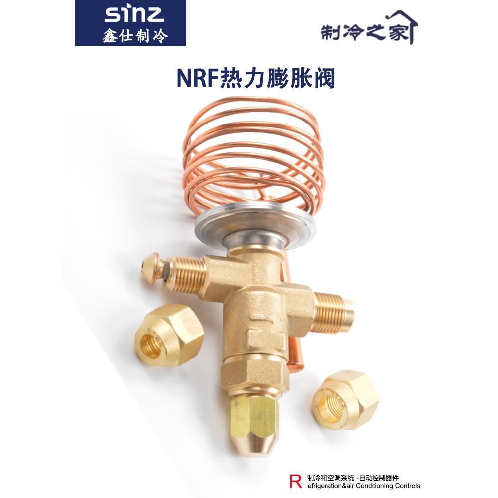 膨胀阀冷库机组sinz鑫仕膨胀阀NRF膨胀阀R22上恒奉申NRFE345HC
