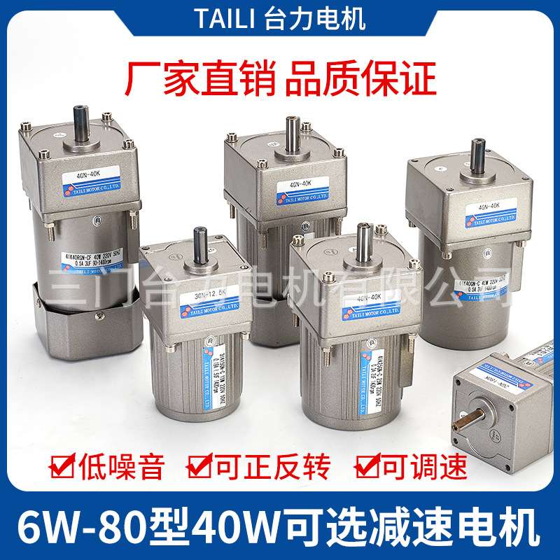 三门台力电机减速机交流6W15W25W齿轮减速箱单相220V调速带调速器