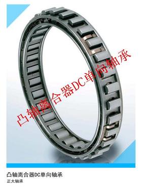 凸轴离合器DC单向轴承 DC5476 尺寸54.765*71.425*16mm