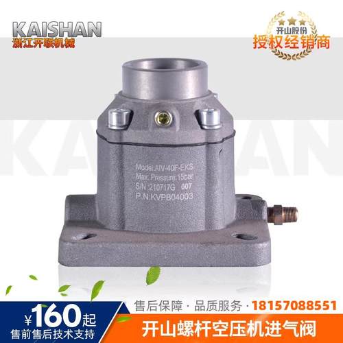 进气控制阀开山空压机配件螺杆机进气阀总成AIV进气加载卸载控制