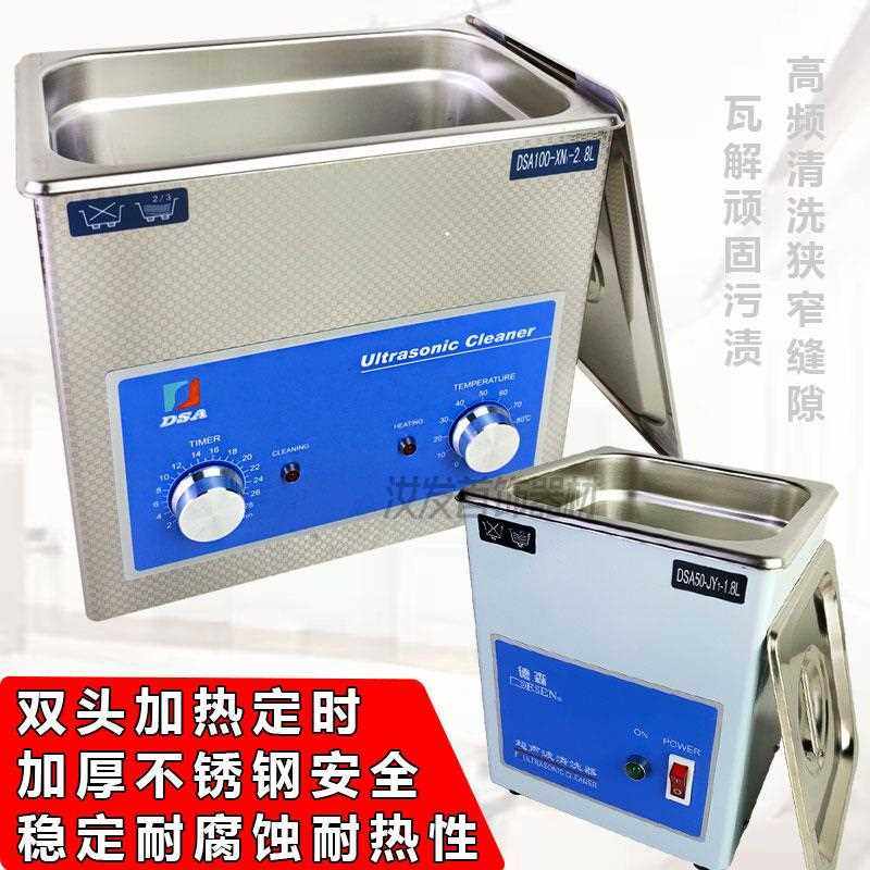 德森超声波清洗机大功率珠宝眼镜钟表不锈钢大容量DSA50-JY1 -XN1