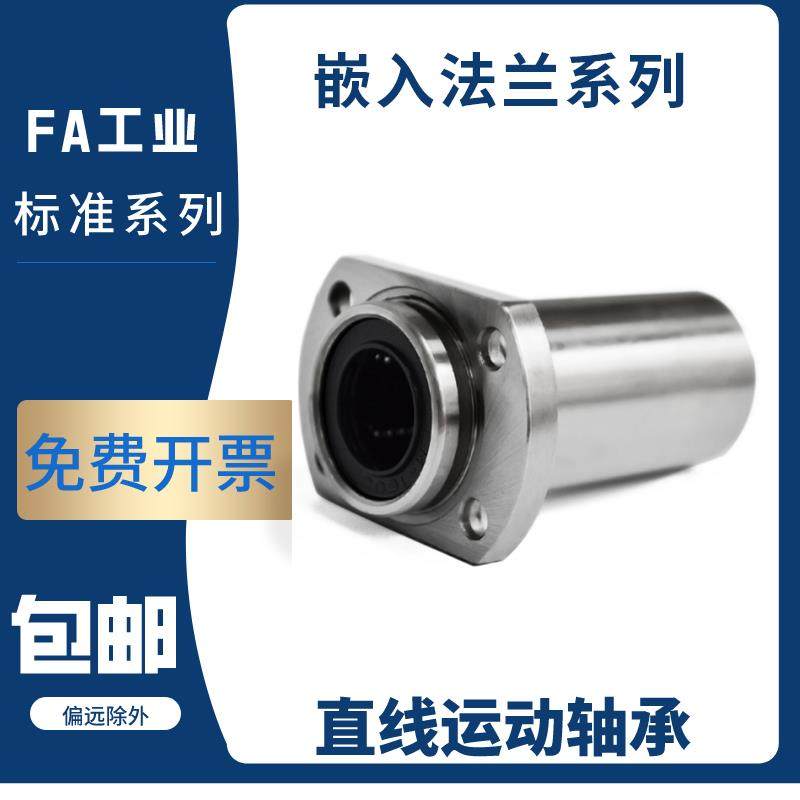 带法兰直线轴承 引导式 双衬型LML22-d10 12 6 8 16 20 25 30