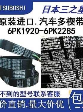 橡胶多楔带6PK1920-2285客卡汽车空调挖掘推土装载机传动多沟皮带