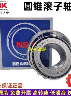 进口NSK日本圆锥轴承HR32004 32005 32006 32007 32008 32009XJDB