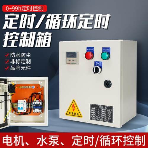 单相三相24小时间歇循环定时器水泵延时断电源开关控制箱380V220V