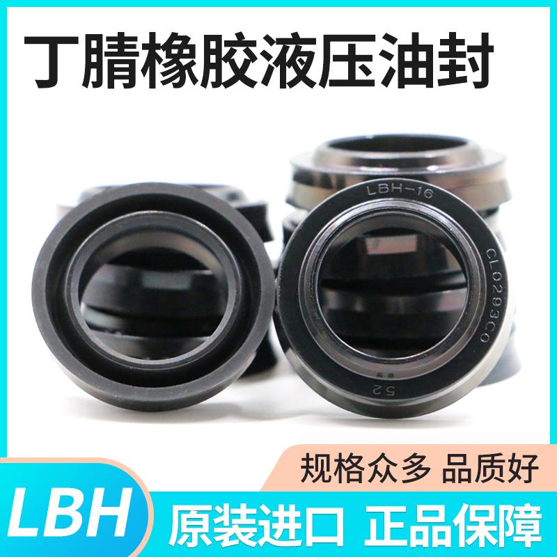 进口日本防尘密封圈LBH-132 140 145 150 155 160A 165 170A