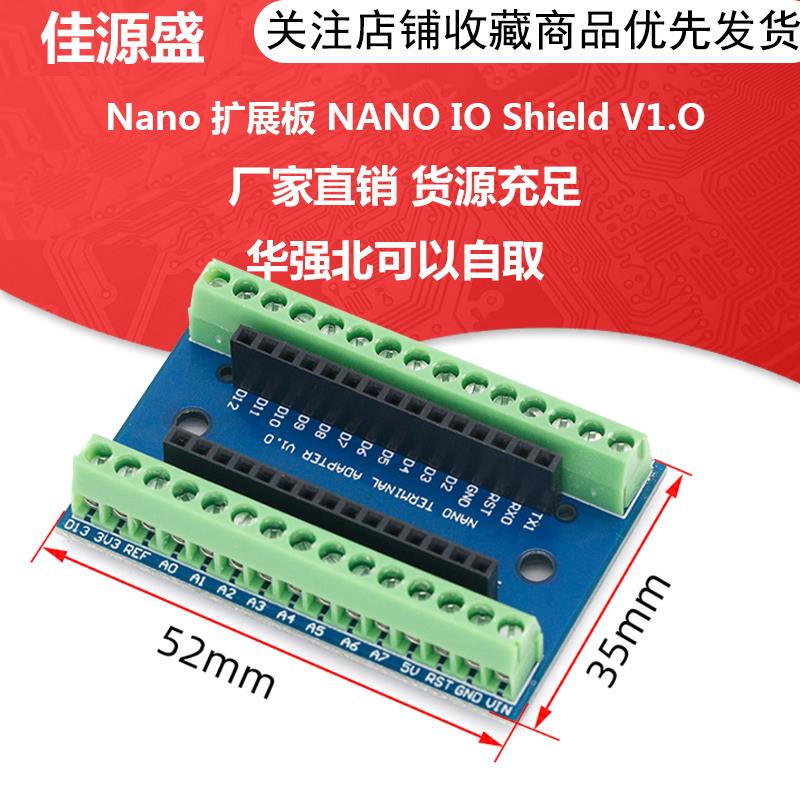 Nano 扩展板 NANO IO Shield V1.O简易扩展板(DTY)
