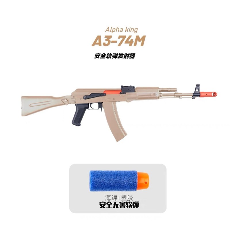 AKA 阿卡黑龙AK74M 105安全软弹不可aka发射抛壳 激光儿童玩具模