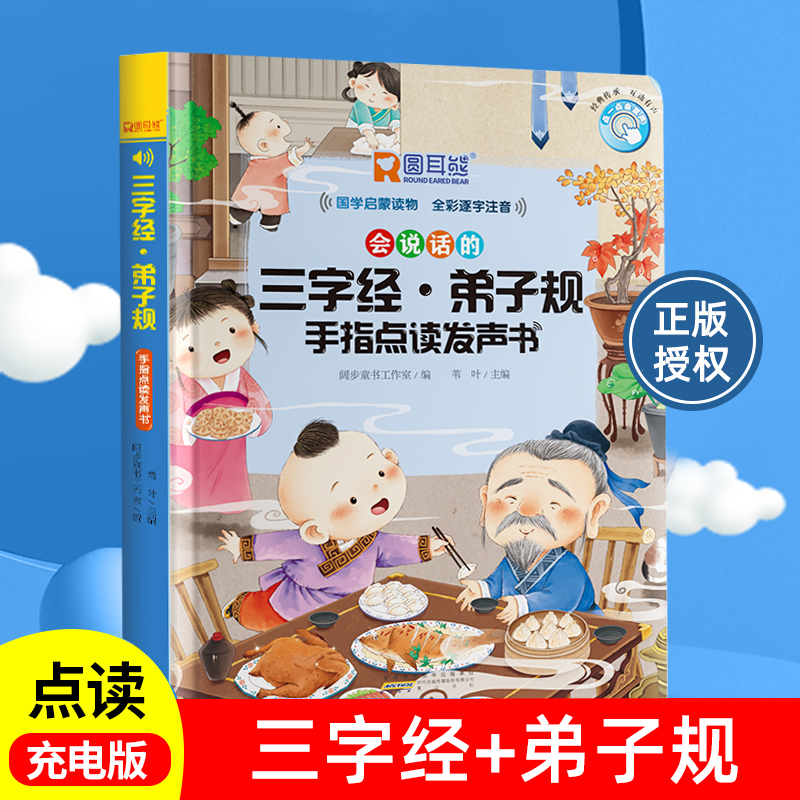 三字经弟子规完整版发声书宝宝启蒙点读有声挂图幼儿童早教机玩具