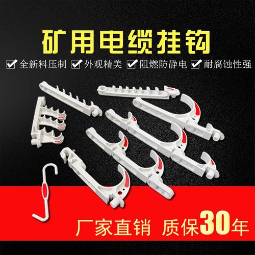 矿用电缆挂钩PVC-18/28/38/50/58/68/80/100/120隧道电缆强力挂钩
