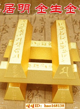 李居明吉祥物金生金条 财箱保险柜专用金条 供大黑天仿真金条