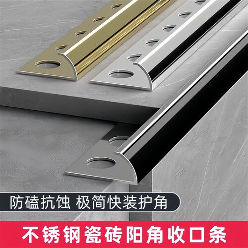 不锈钢瓷砖收口条圆弧阳角条防撞护角条卫生间嵌入式加厚装饰收边