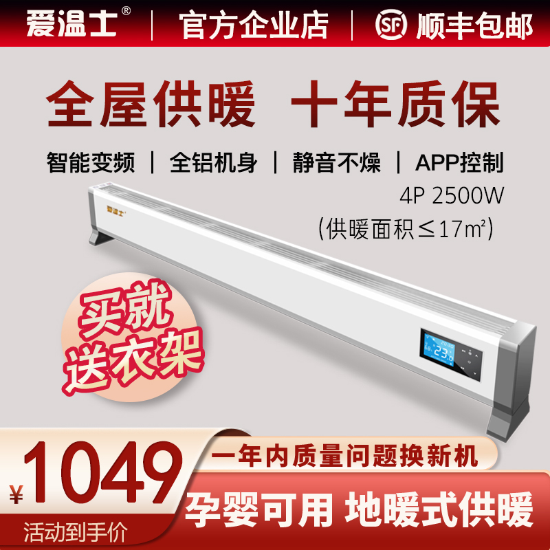 爱温士踢脚线取暖器节能静音速热办公室大面积移动电暖器暖风机4P