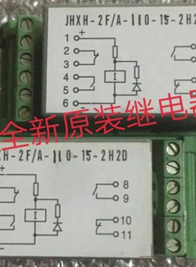 JHXH-2F-A-110-15-2H2D宏发继电器JHXH-2F/A-110-15-2H2D
