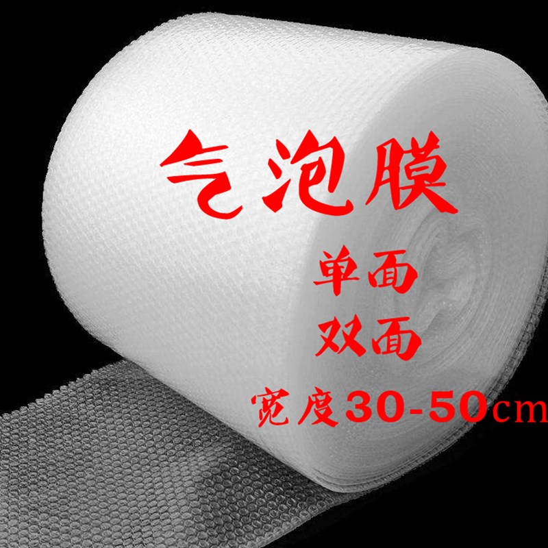30 50cm加厚泡泡纸气泡膜垫包装纸防震袋子打包泡沫