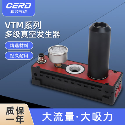 新奕多级真空发生器大吸力气动真空泵大流量带检测一体集成式VTM