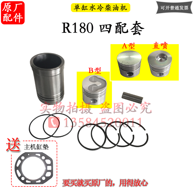 常柴R175R180常发CF8D CF176柴油机6匹8马力185K缸筒活塞环四配套