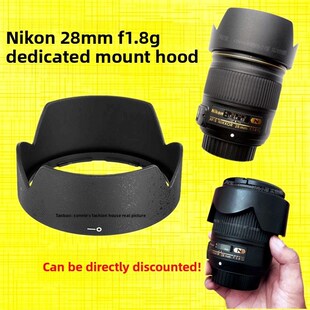f1.8 遮光罩28mm F1.8G 64无暗角 适用尼康28 卡口遮光罩HB 1.8