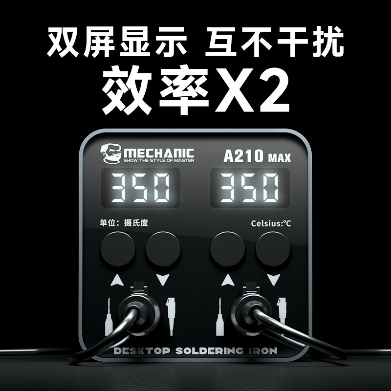 维修佬A210MAX电烙铁双工位焊台双手柄智能恒温手机维修两用焊接