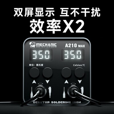 维修佬A210MAX电烙铁双工位焊台双手柄智能恒温手机维修两用焊接
