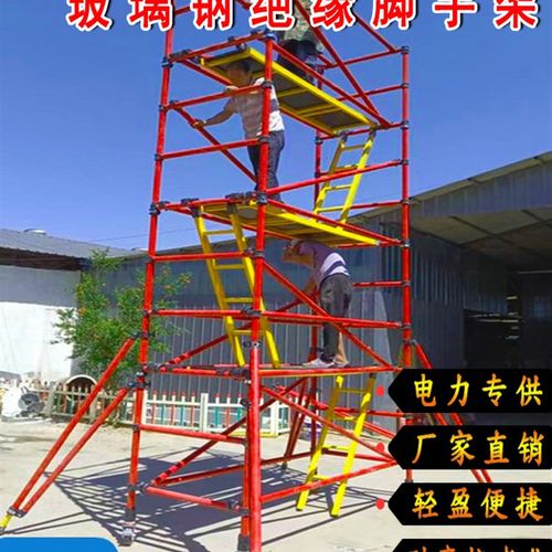 电活工程玻璃钢绝缘速装移动式脚手架电站检测平台保护检测