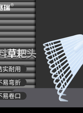 安赛瑞 塑料草耙头 环卫枯叶清理搂草耙子 白色替换头 5E00533