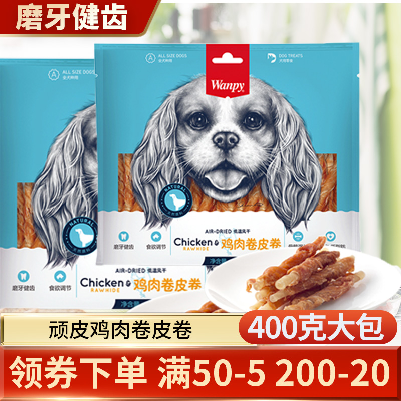 顽皮狗零食鸡肉卷皮卷绕牛皮棒狗狗磨牙棒宠物磨牙洁齿骨咬胶400g