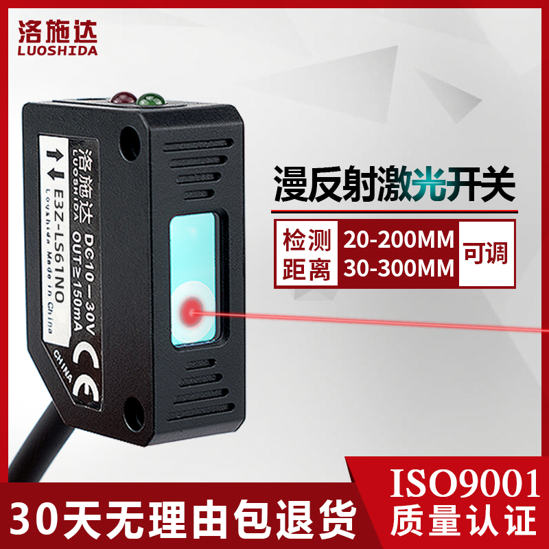 E3Z-LS61方形激光漫反射光电开关传感器感应开关LQD-31NO可见红光