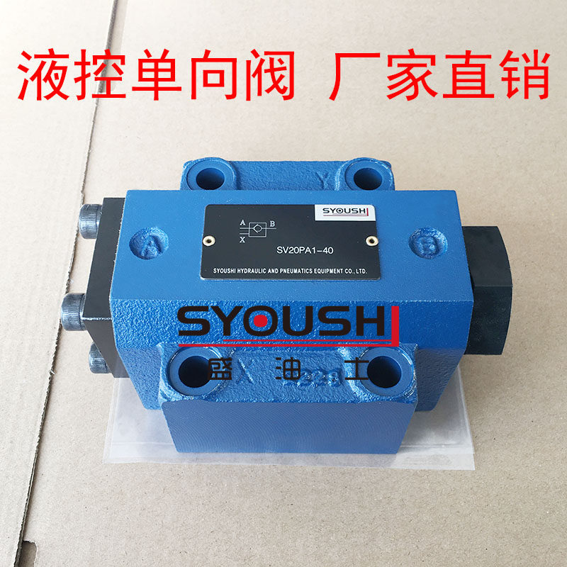 液控单向阀SL,SV20PA-1,2,3,4-40,40B,L4X质保一年保压阀