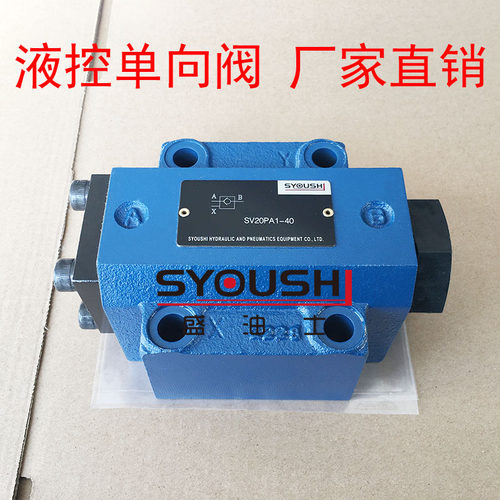 液控单向阀SL,SV20PA-1,2,3,4-40,40B,L4X质保一年保压阀