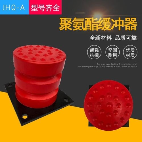 铸固聚氨酯缓冲器JHQ-C型行车电梯缓冲垫起重机防撞垫C17