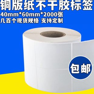 2000张 打印纸 40mm 条码 吊牌标签 铜板纸 不干胶条码 60mm 纸