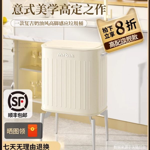 麦桶桶mrbin高脚厨房垃圾桶高款智能感应落地家用客厅奶油风分类